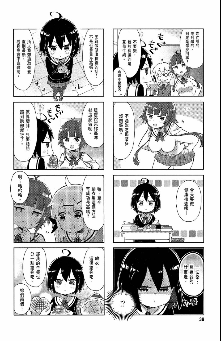 平坦少女韩漫全集-第02卷无删减无遮挡章节图片 