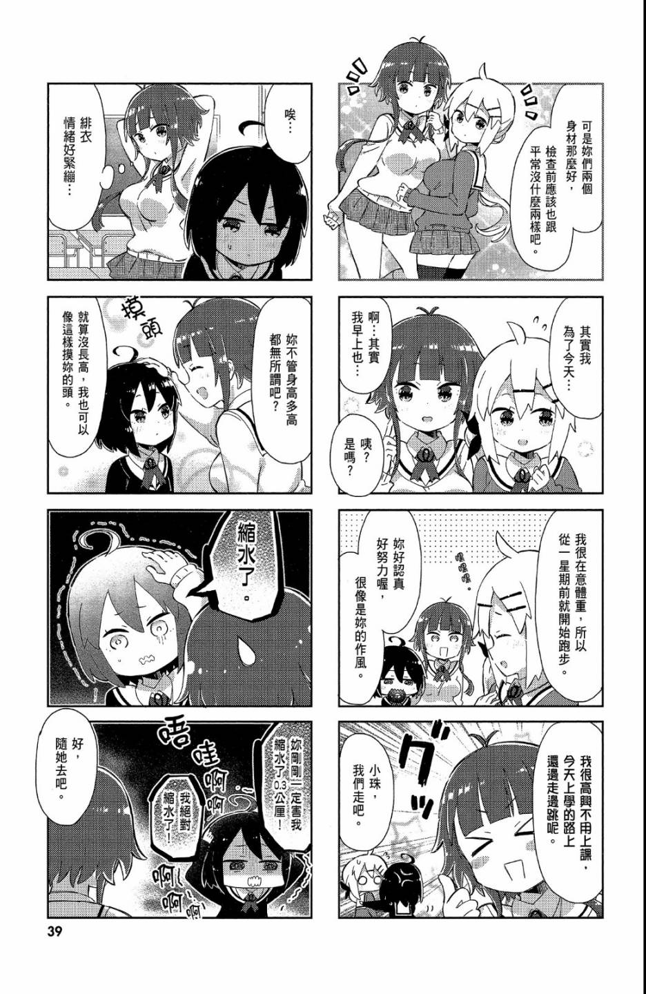 平坦少女韩漫全集-第02卷无删减无遮挡章节图片 