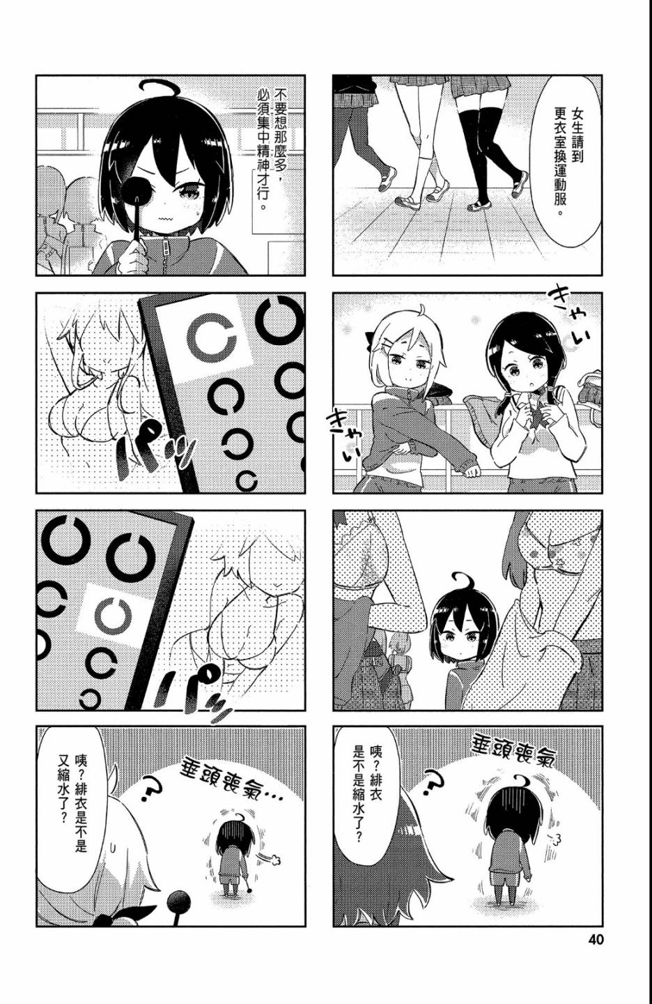 平坦少女韩漫全集-第02卷无删减无遮挡章节图片 