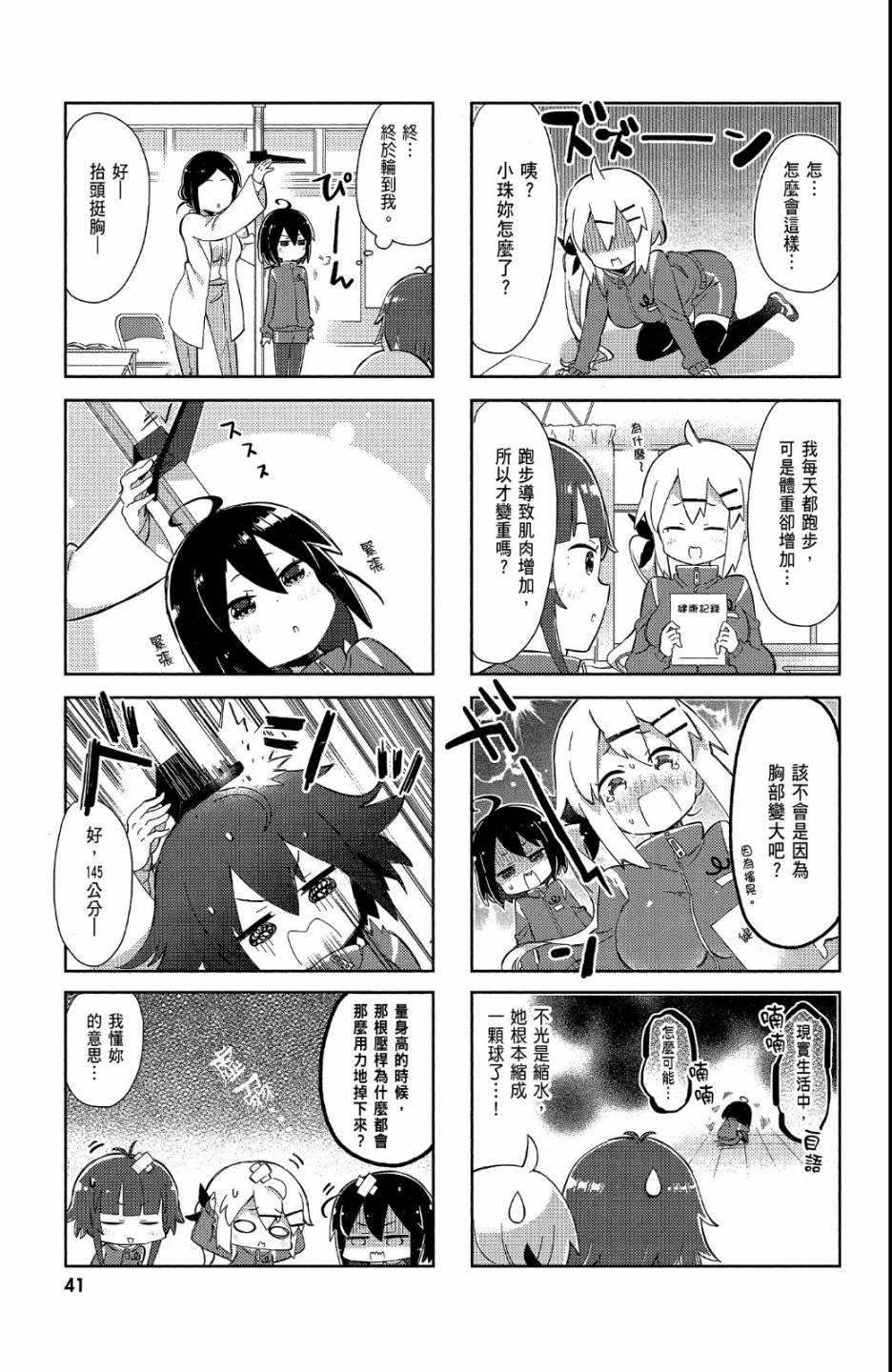 平坦少女韩漫全集-第02卷无删减无遮挡章节图片 