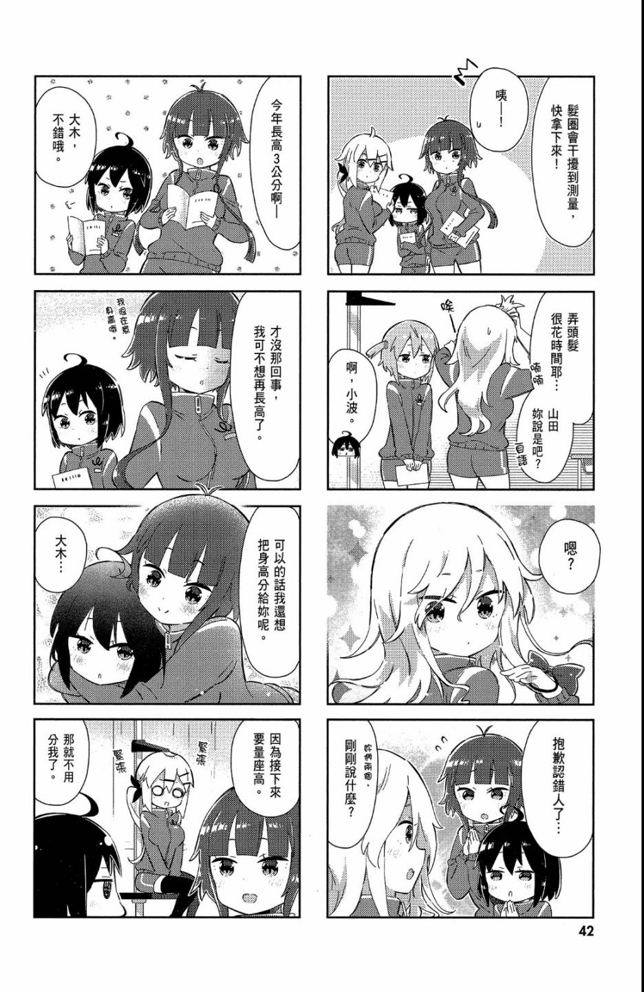 平坦少女韩漫全集-第02卷无删减无遮挡章节图片 