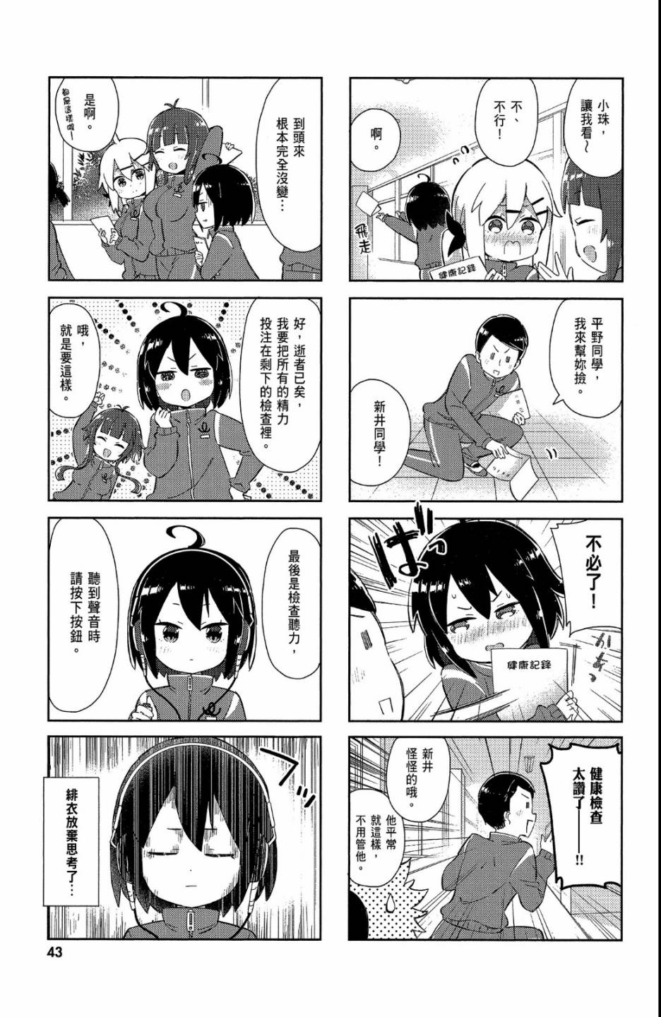 平坦少女韩漫全集-第02卷无删减无遮挡章节图片 