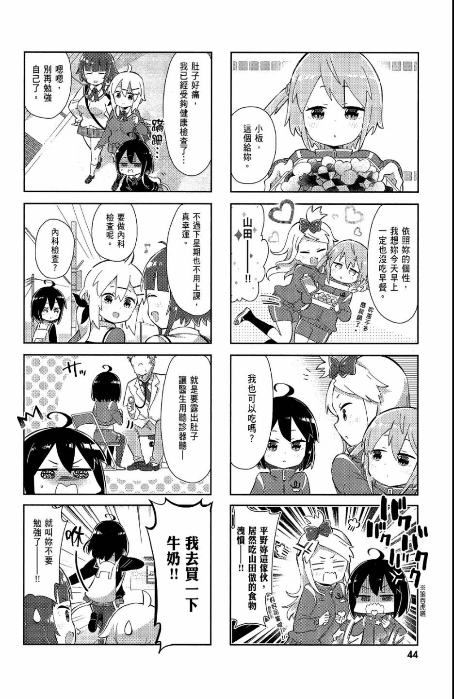 平坦少女韩漫全集-第02卷无删减无遮挡章节图片 