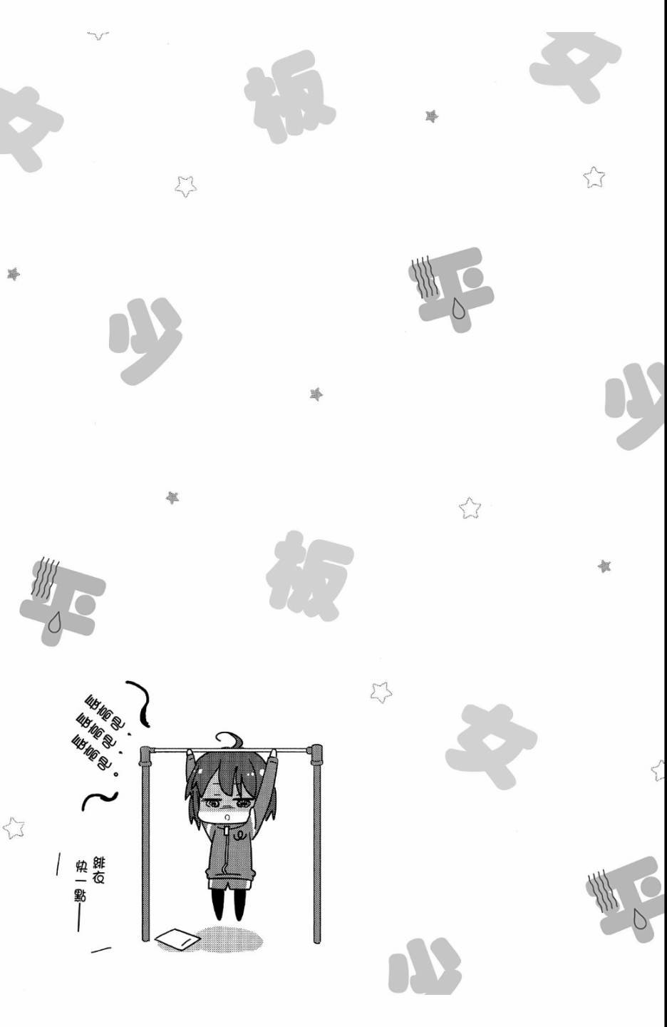 平坦少女韩漫全集-第02卷无删减无遮挡章节图片 
