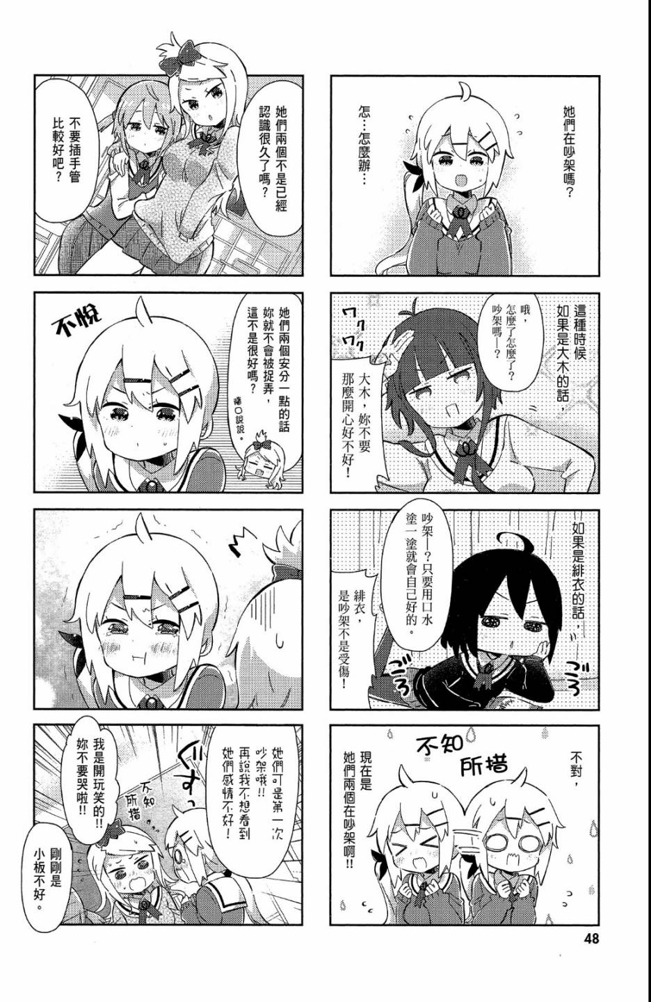 平坦少女韩漫全集-第02卷无删减无遮挡章节图片 