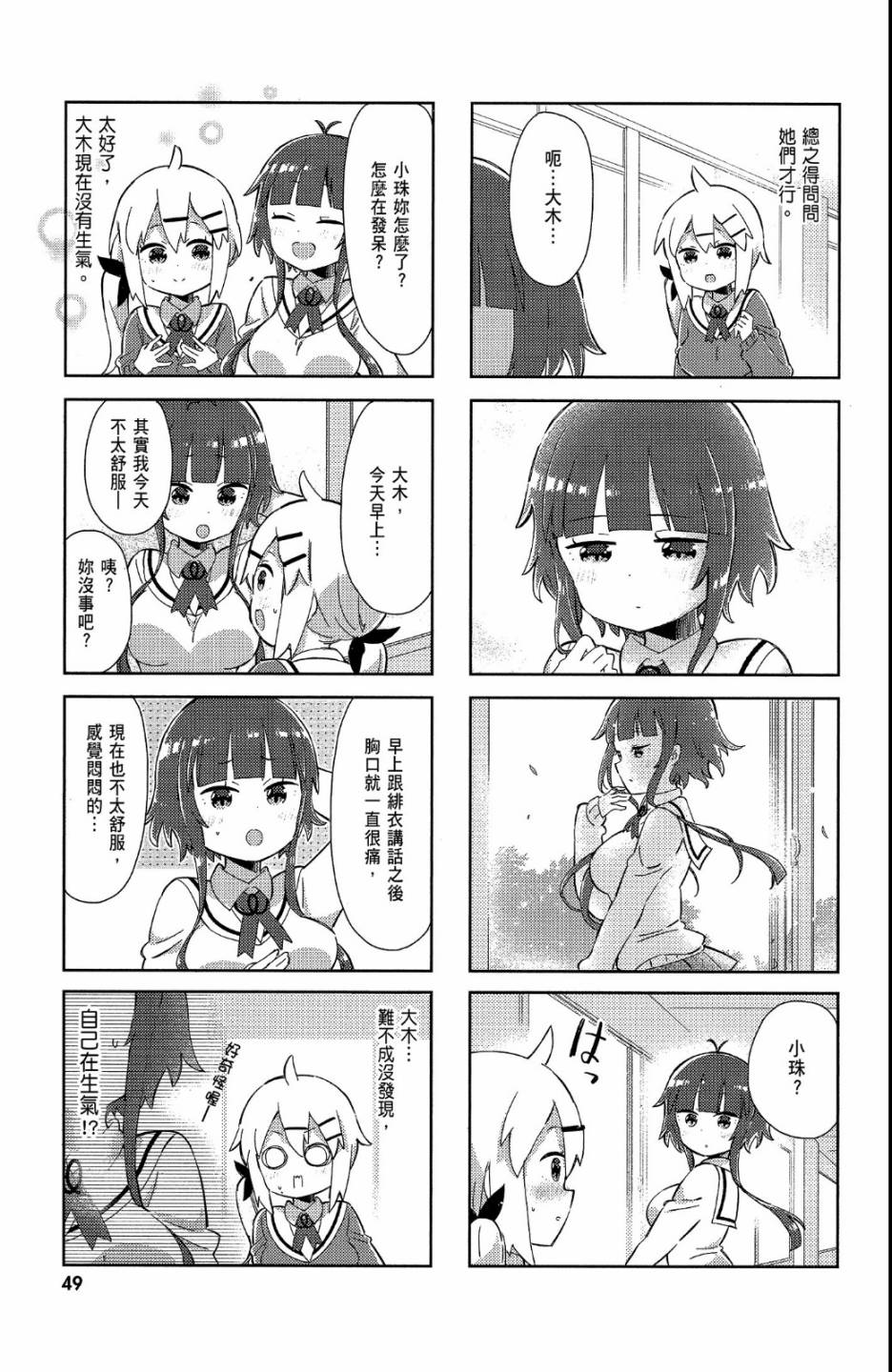 平坦少女韩漫全集-第02卷无删减无遮挡章节图片 
