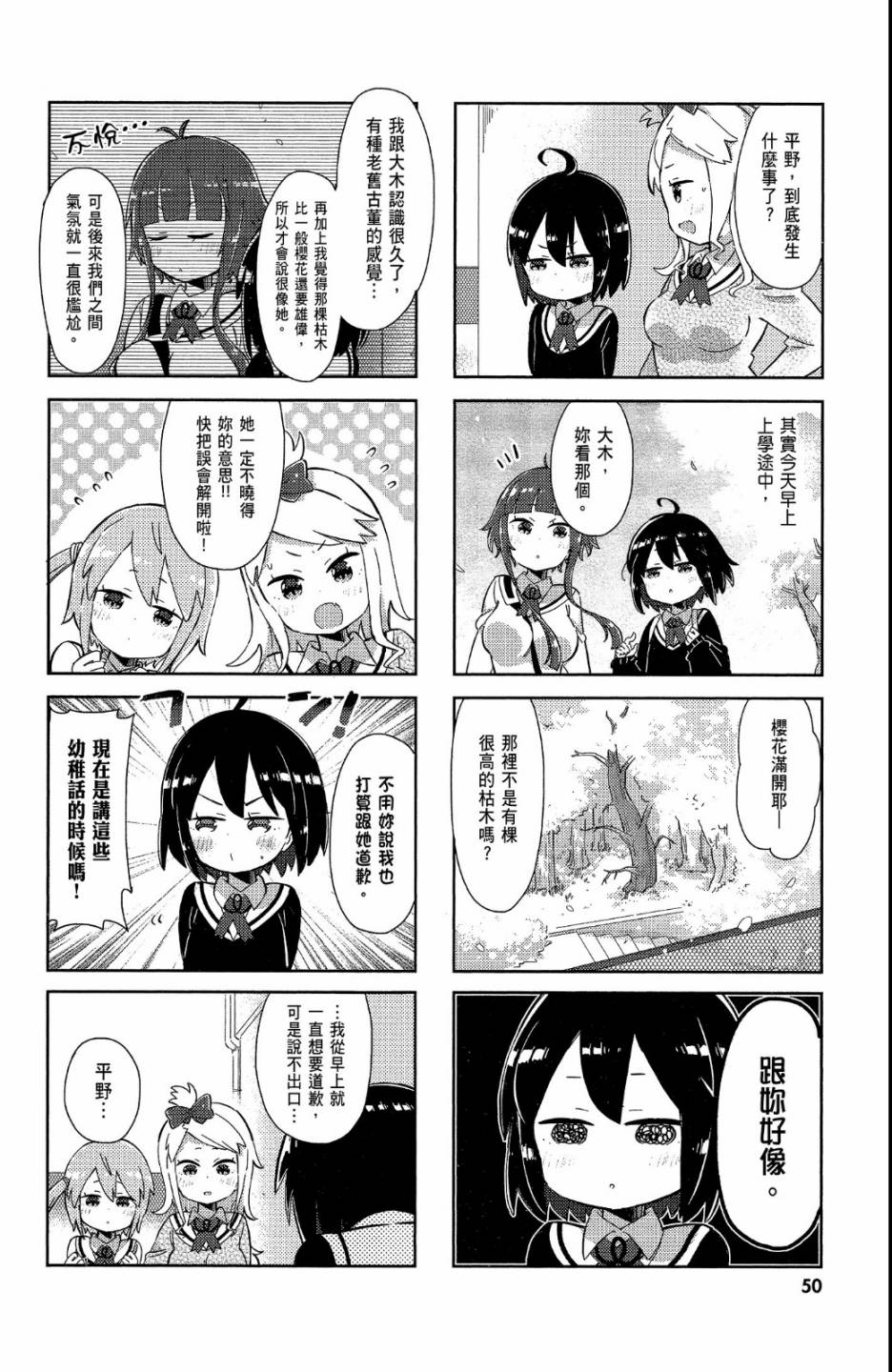 平坦少女韩漫全集-第02卷无删减无遮挡章节图片 