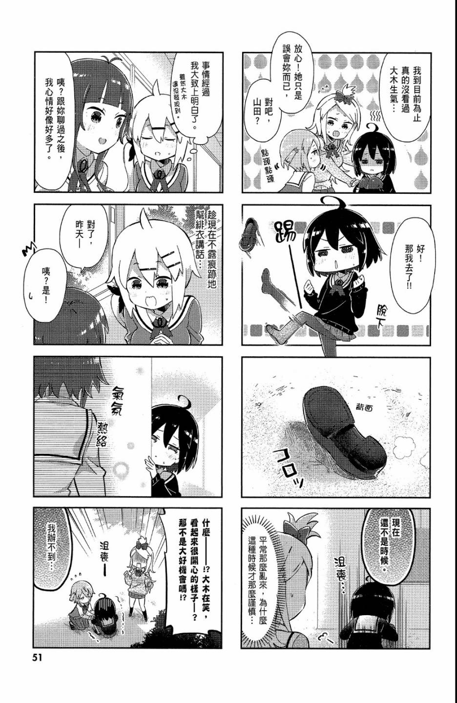 平坦少女韩漫全集-第02卷无删减无遮挡章节图片 