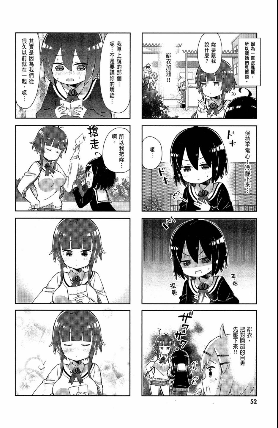 平坦少女韩漫全集-第02卷无删减无遮挡章节图片 