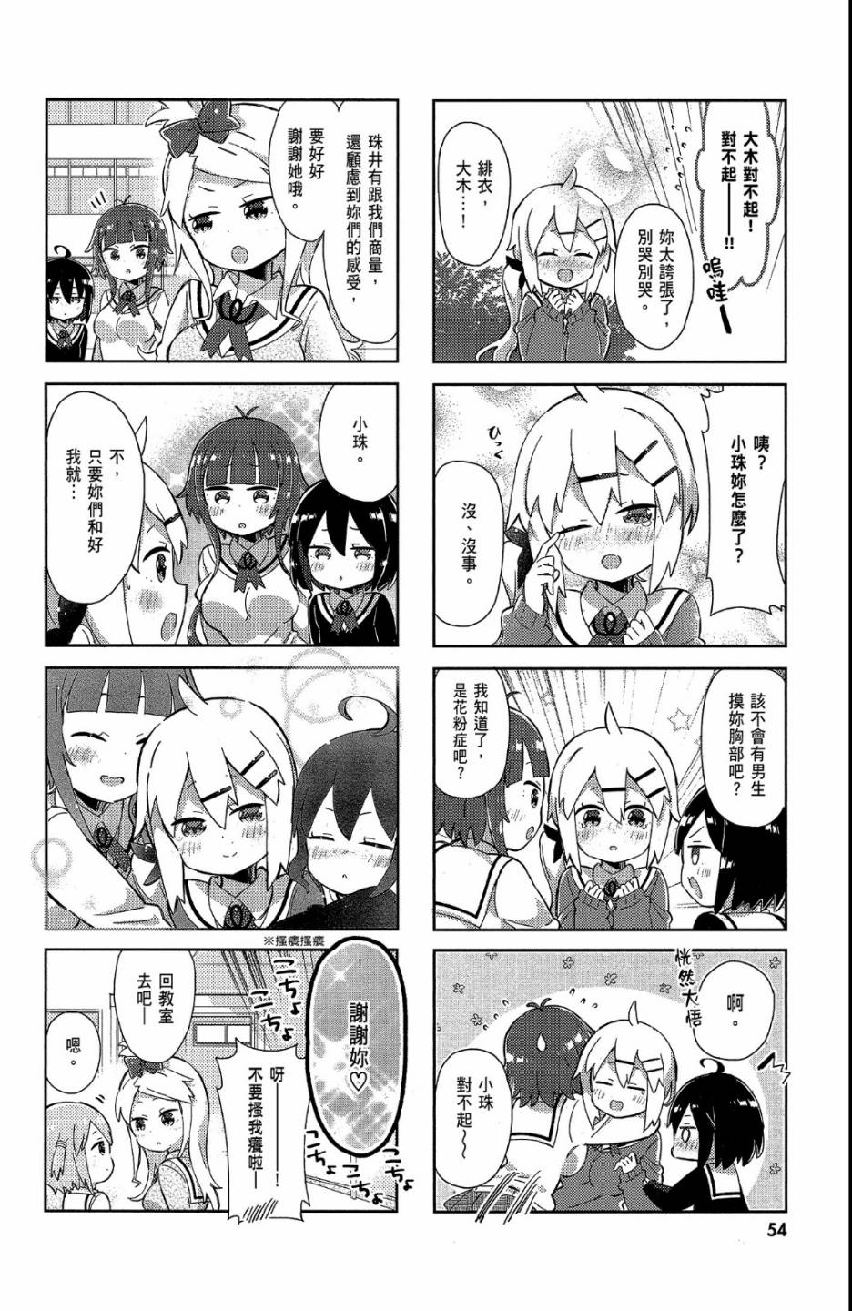 平坦少女韩漫全集-第02卷无删减无遮挡章节图片 