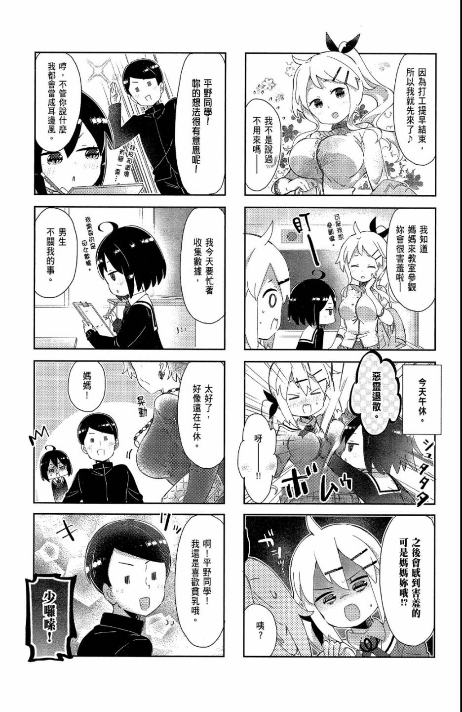 平坦少女韩漫全集-第02卷无删减无遮挡章节图片 