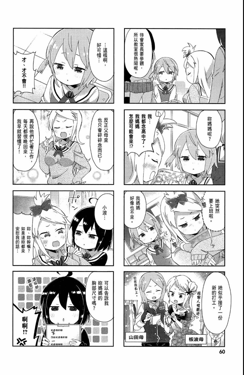 平坦少女韩漫全集-第02卷无删减无遮挡章节图片 