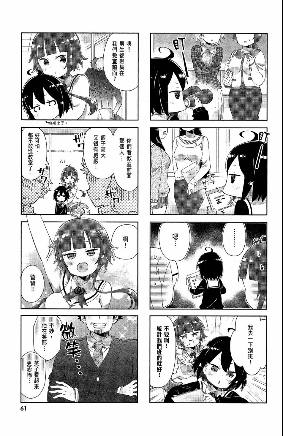 平坦少女韩漫全集-第02卷无删减无遮挡章节图片 