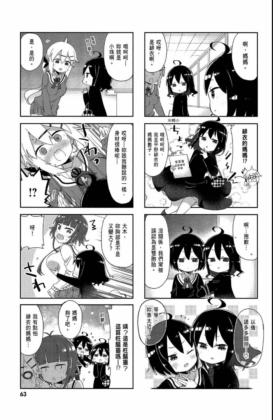 平坦少女韩漫全集-第02卷无删减无遮挡章节图片 