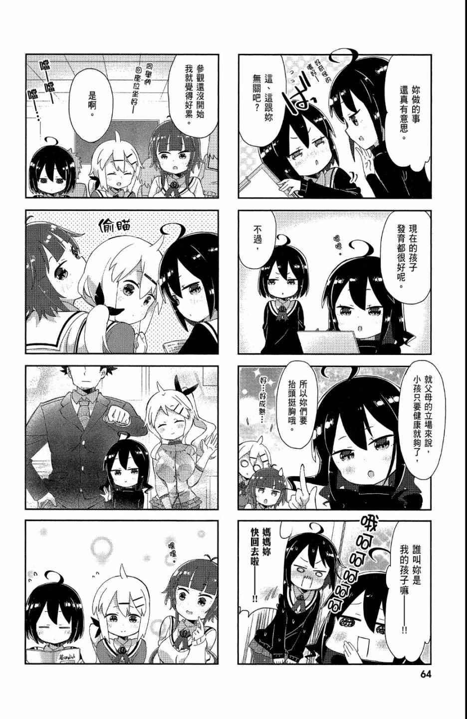 平坦少女韩漫全集-第02卷无删减无遮挡章节图片 