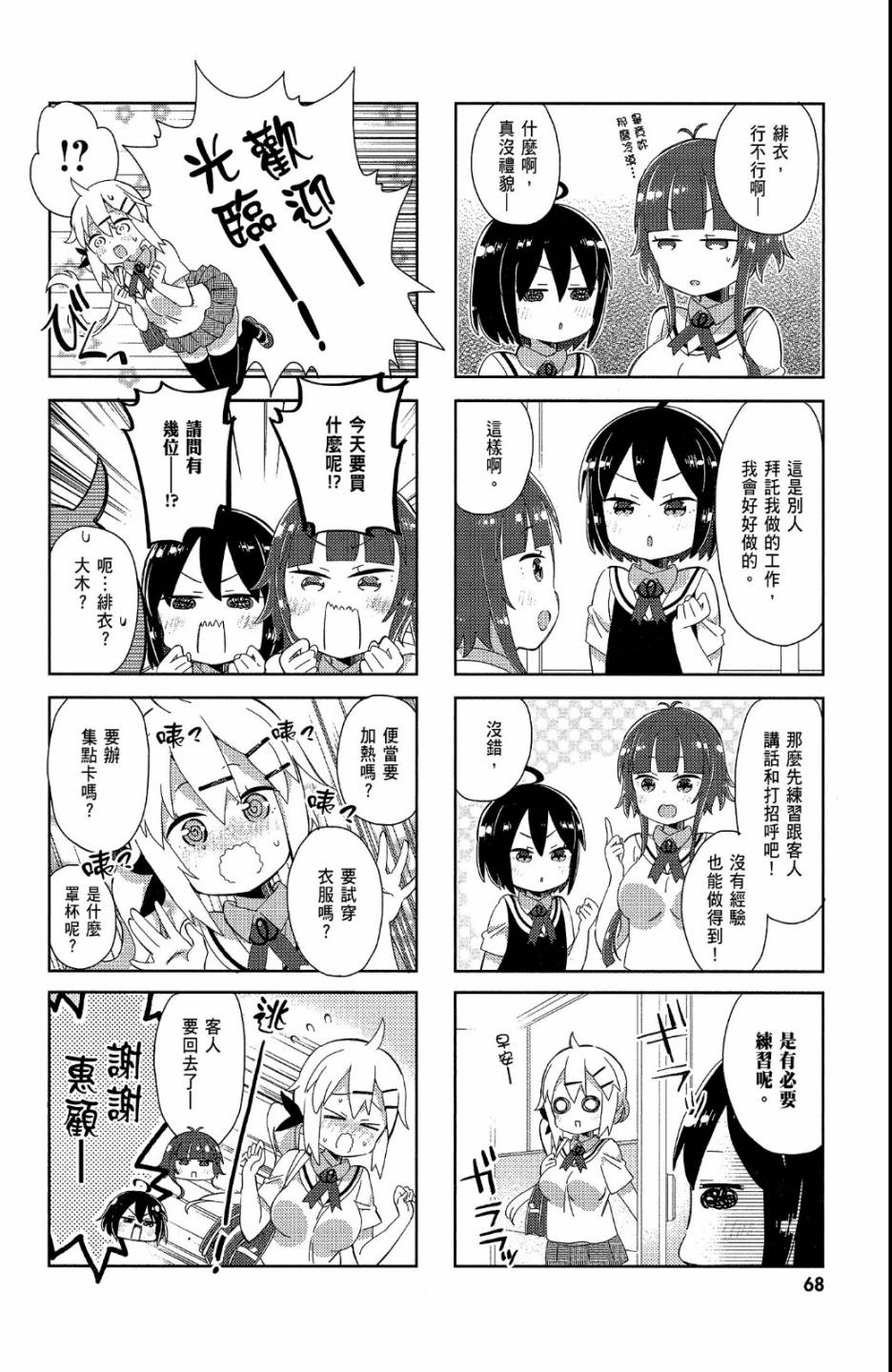 平坦少女韩漫全集-第02卷无删减无遮挡章节图片 