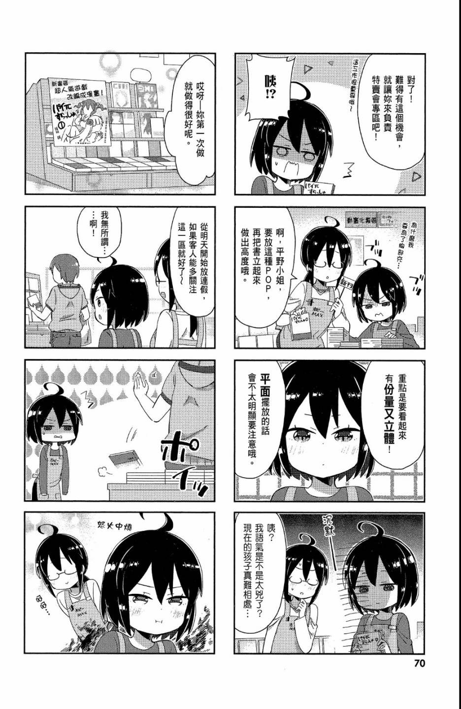 平坦少女韩漫全集-第02卷无删减无遮挡章节图片 