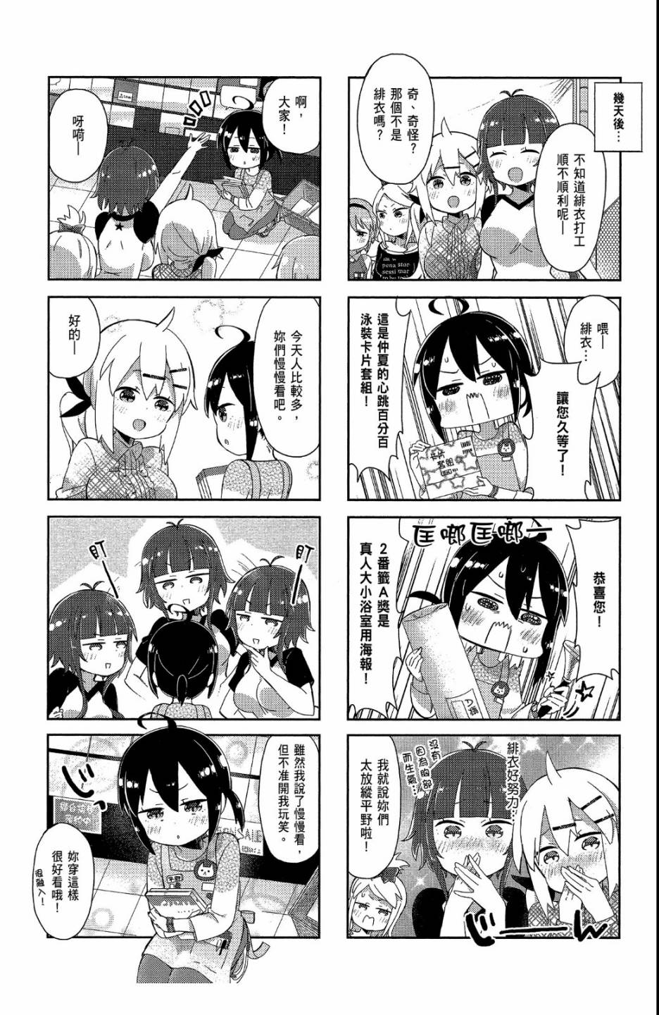 平坦少女韩漫全集-第02卷无删减无遮挡章节图片 