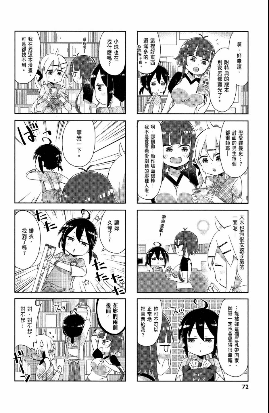 平坦少女韩漫全集-第02卷无删减无遮挡章节图片 