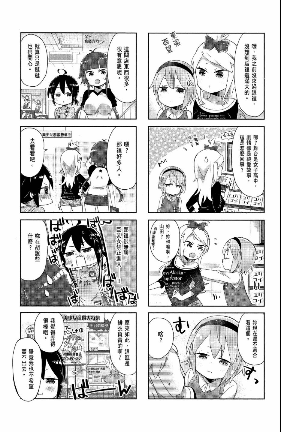 平坦少女韩漫全集-第02卷无删减无遮挡章节图片 