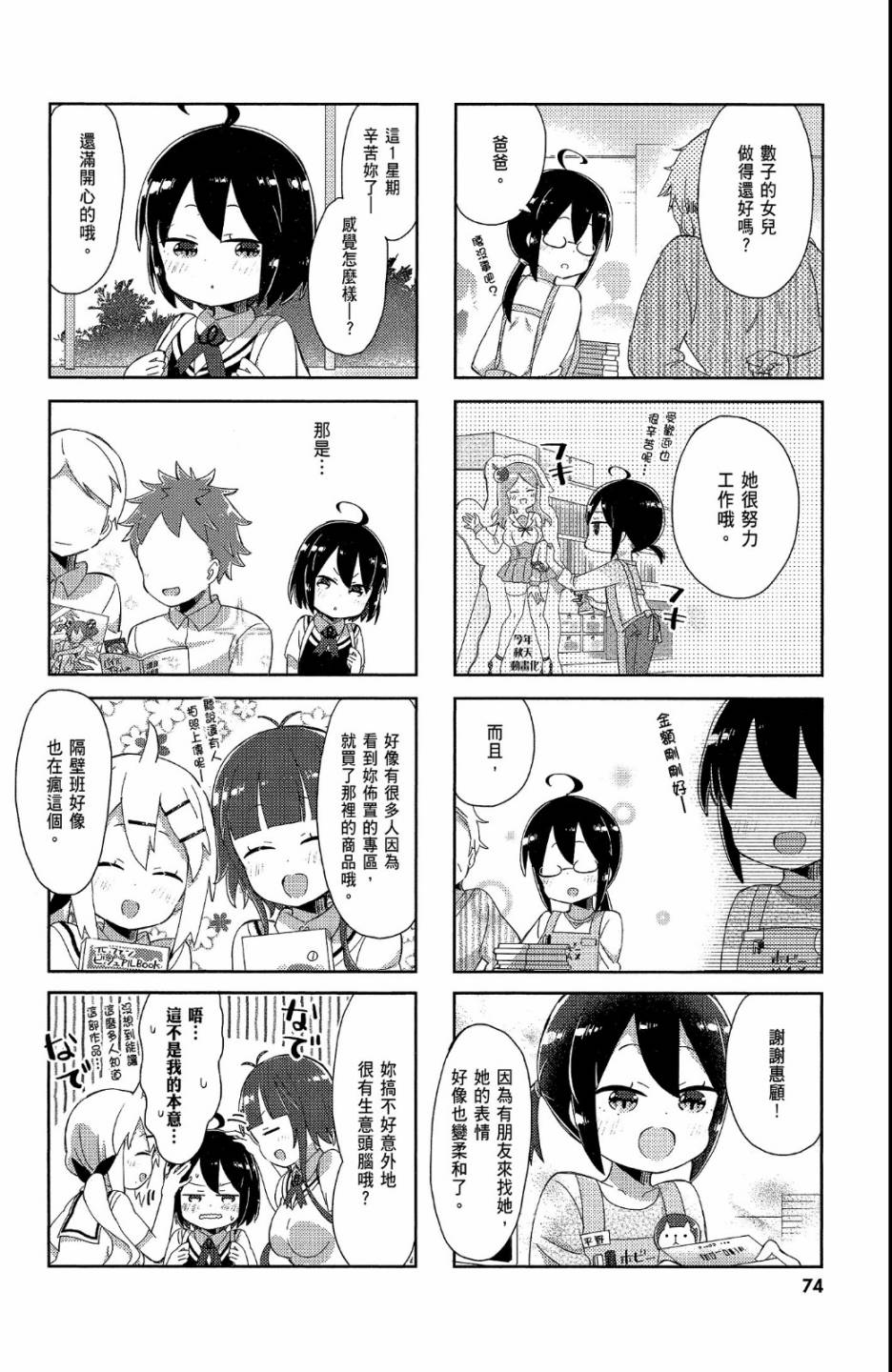 平坦少女韩漫全集-第02卷无删减无遮挡章节图片 
