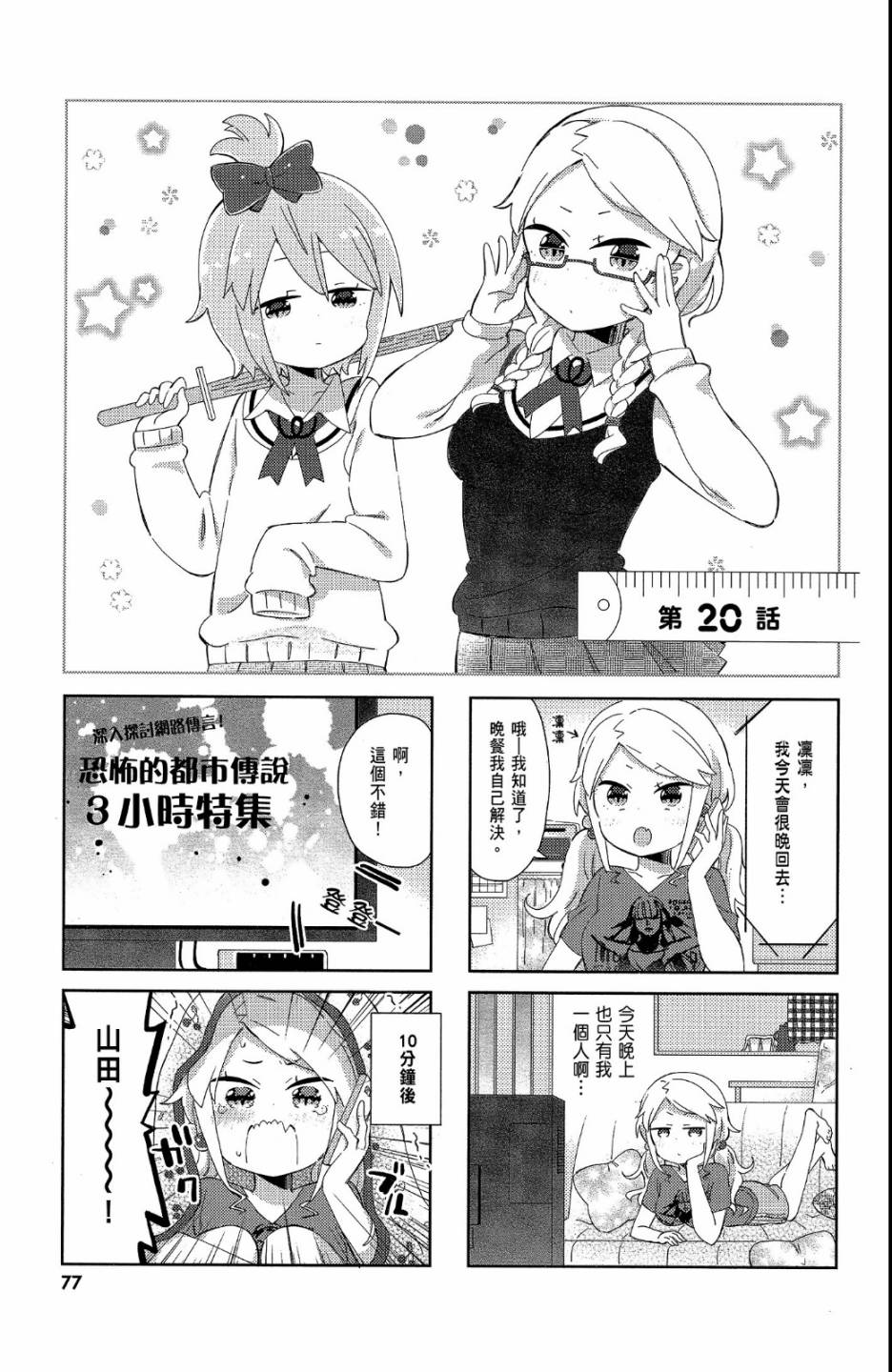 平坦少女韩漫全集-第02卷无删减无遮挡章节图片 