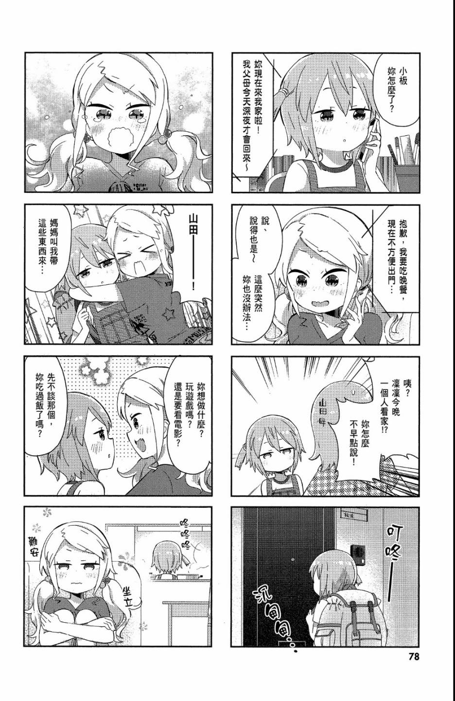 平坦少女韩漫全集-第02卷无删减无遮挡章节图片 