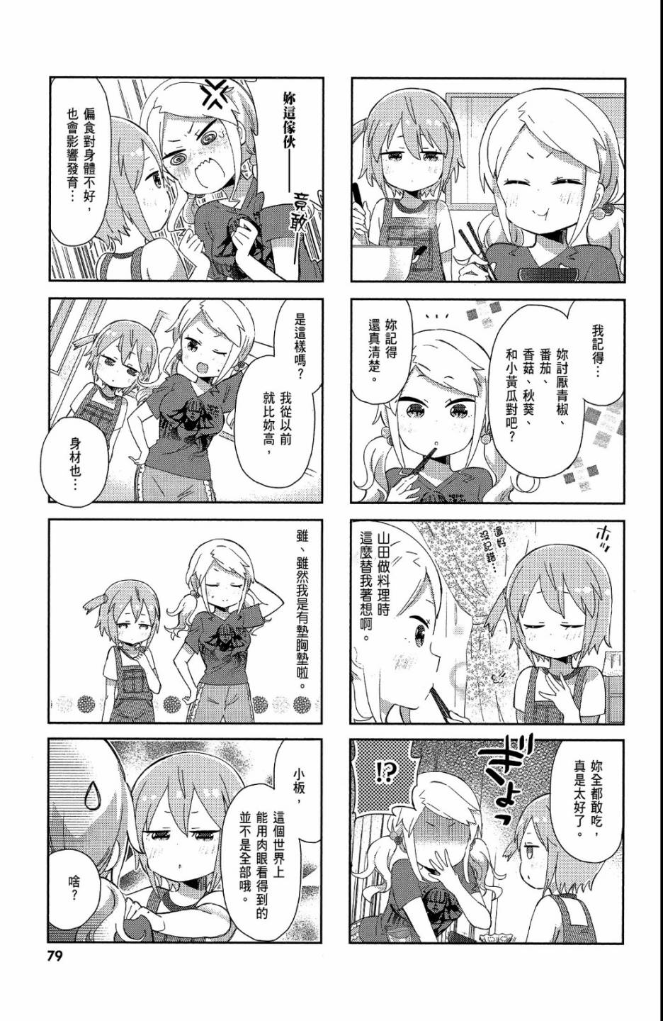 平坦少女韩漫全集-第02卷无删减无遮挡章节图片 