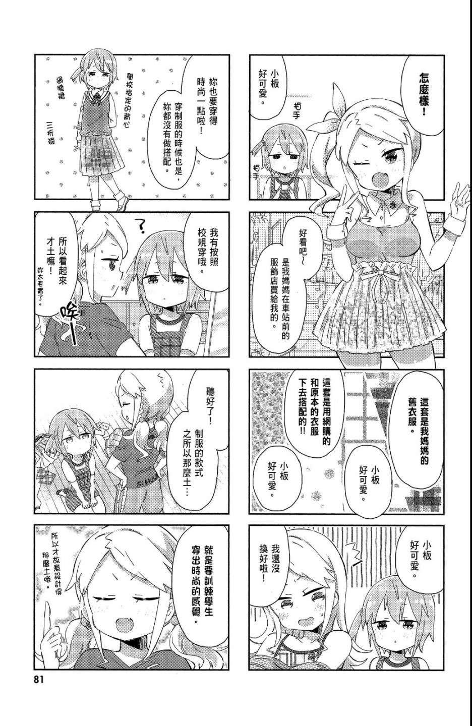 平坦少女韩漫全集-第02卷无删减无遮挡章节图片 
