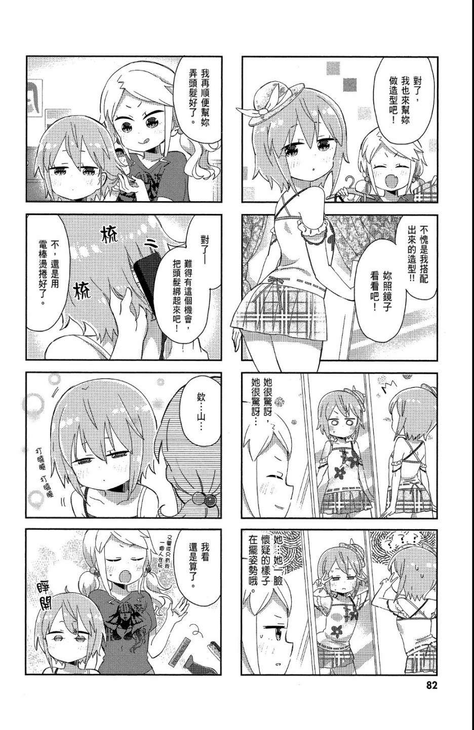 平坦少女韩漫全集-第02卷无删减无遮挡章节图片 
