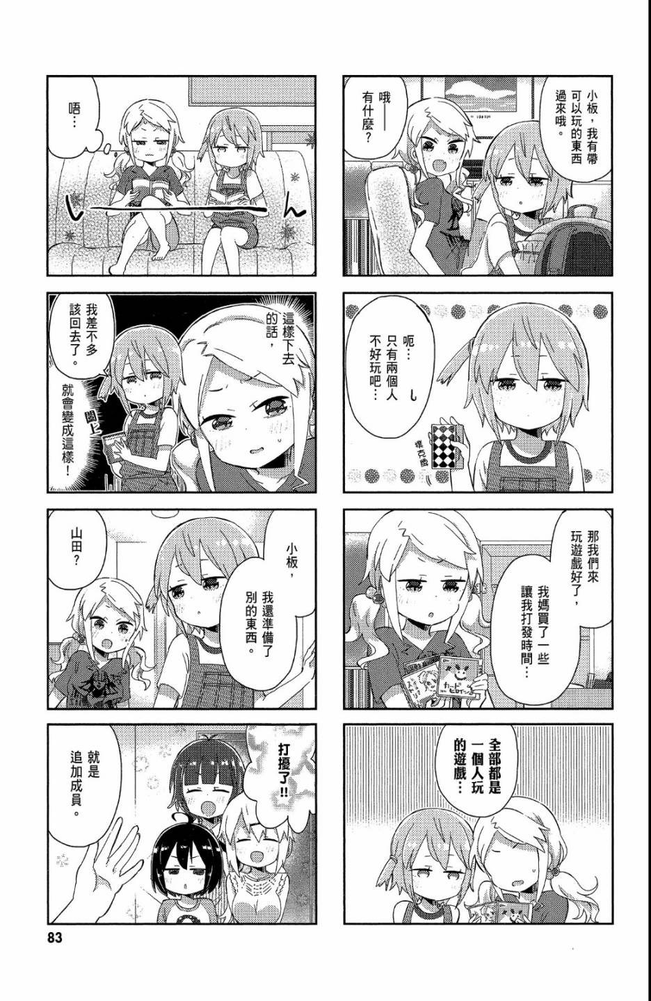 平坦少女韩漫全集-第02卷无删减无遮挡章节图片 