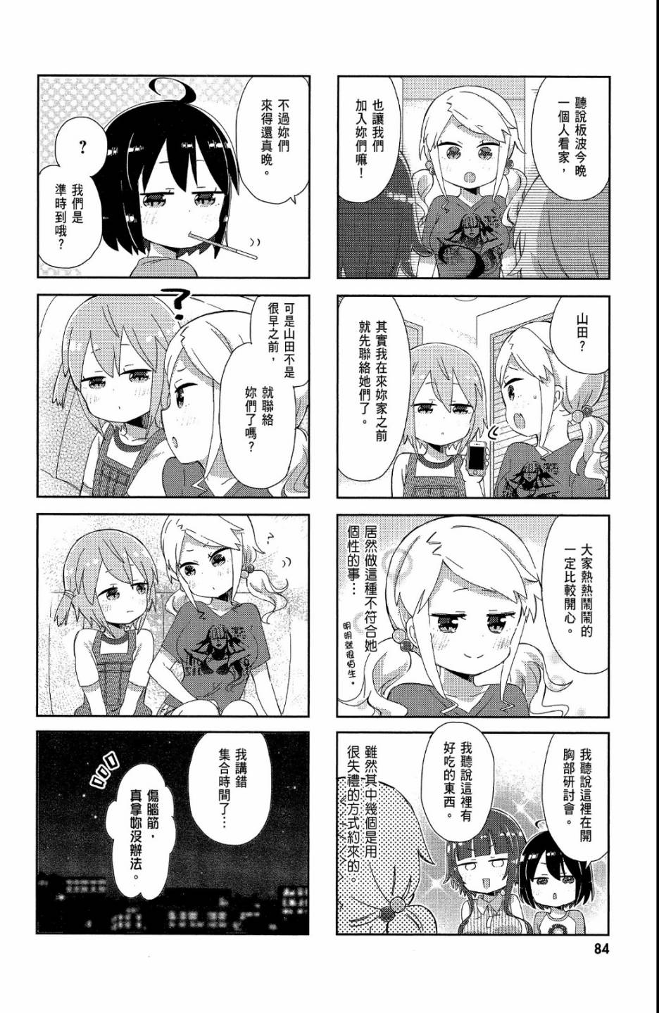 平坦少女韩漫全集-第02卷无删减无遮挡章节图片 