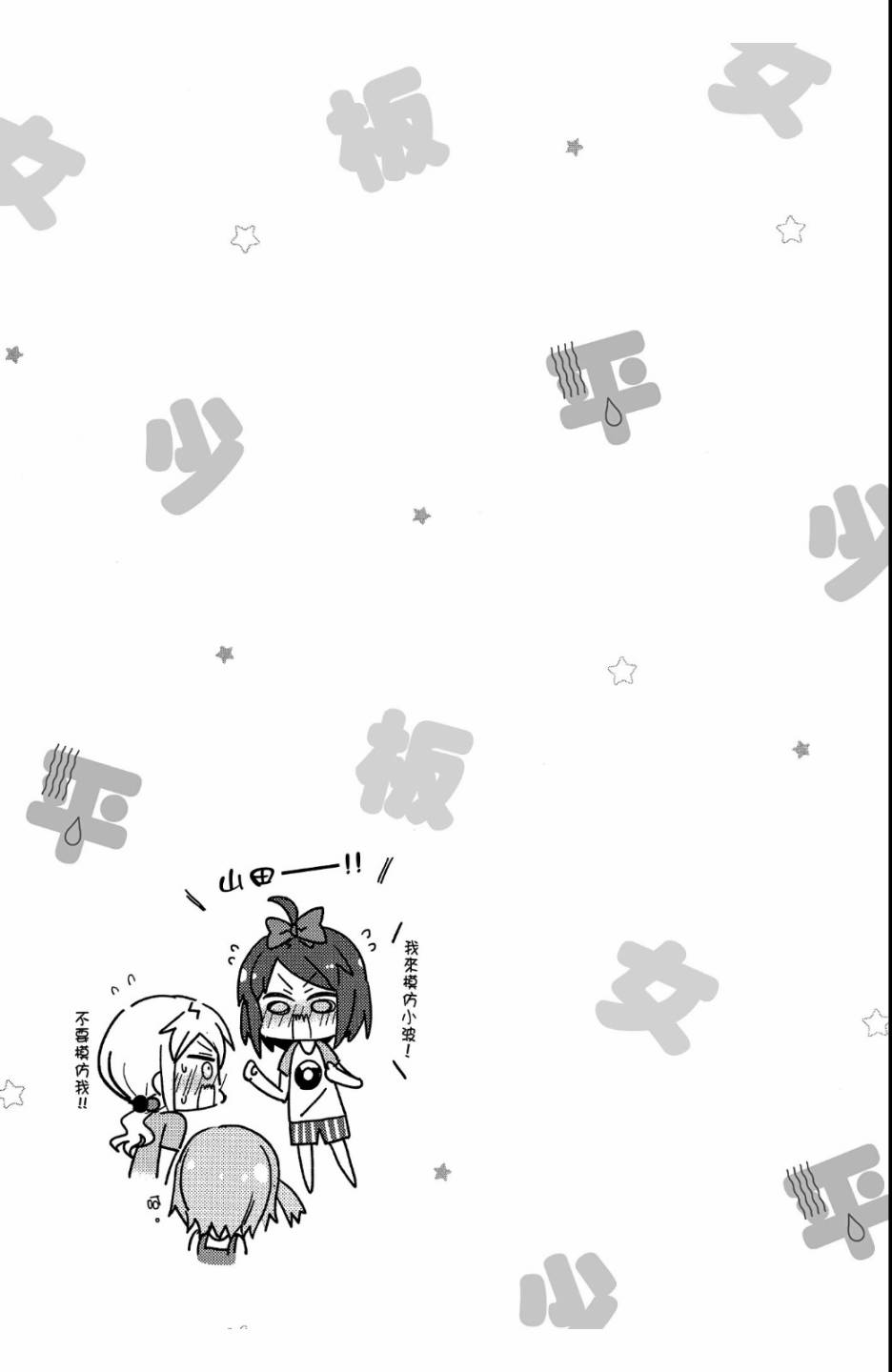 平坦少女韩漫全集-第02卷无删减无遮挡章节图片 