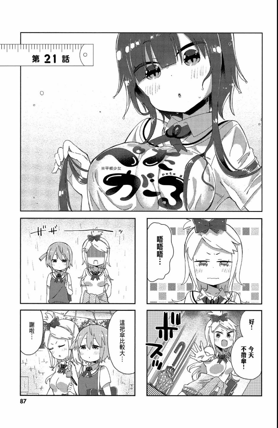 平坦少女韩漫全集-第02卷无删减无遮挡章节图片 