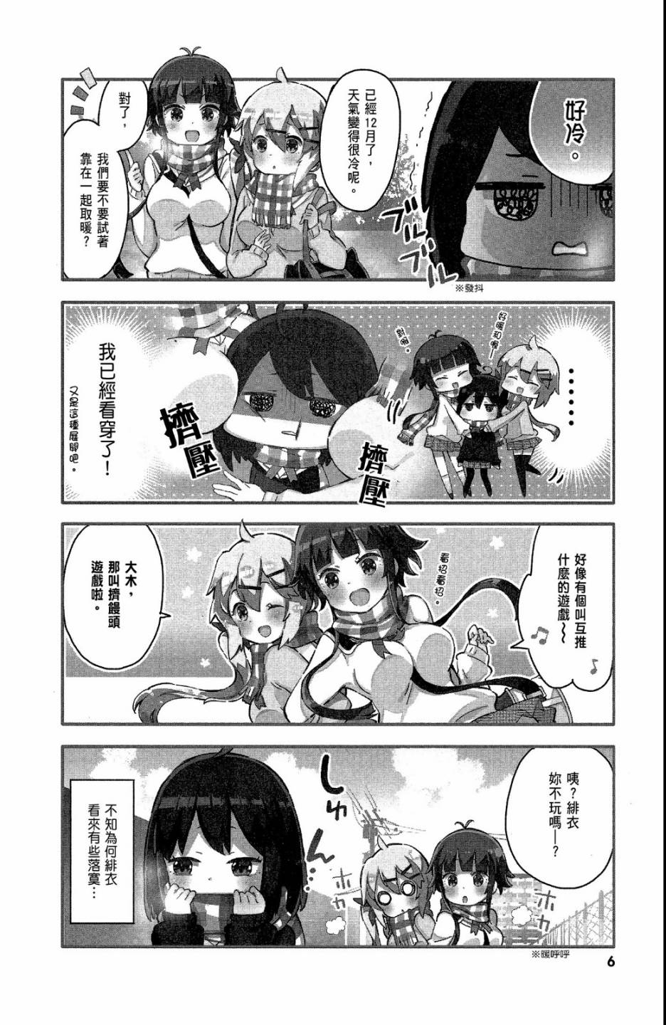 平坦少女韩漫全集-第02卷无删减无遮挡章节图片 