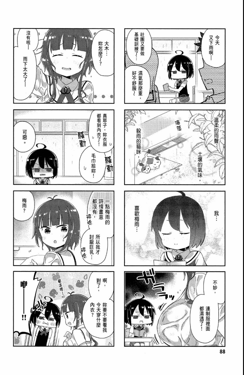 平坦少女韩漫全集-第02卷无删减无遮挡章节图片 