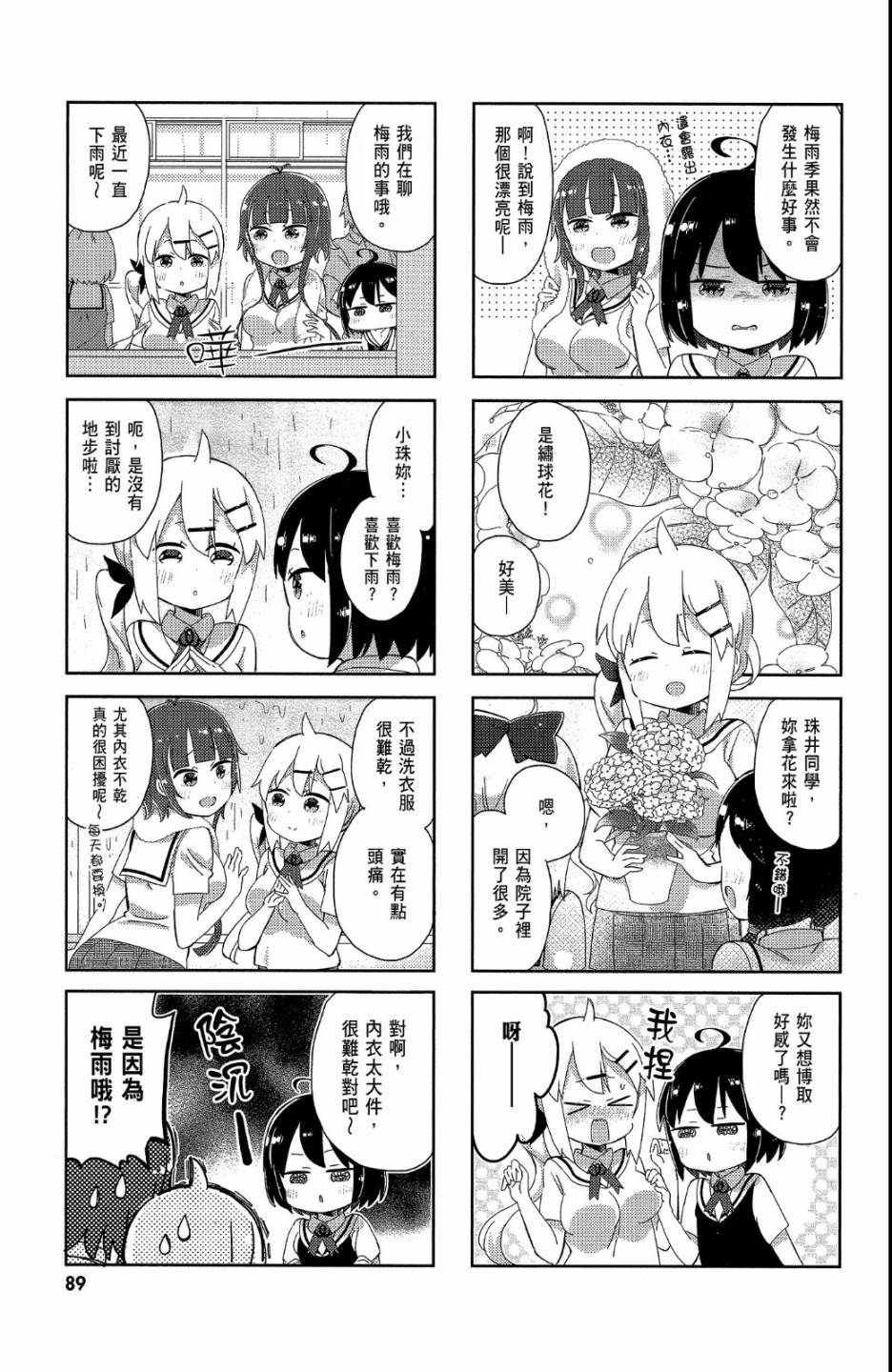 平坦少女韩漫全集-第02卷无删减无遮挡章节图片 