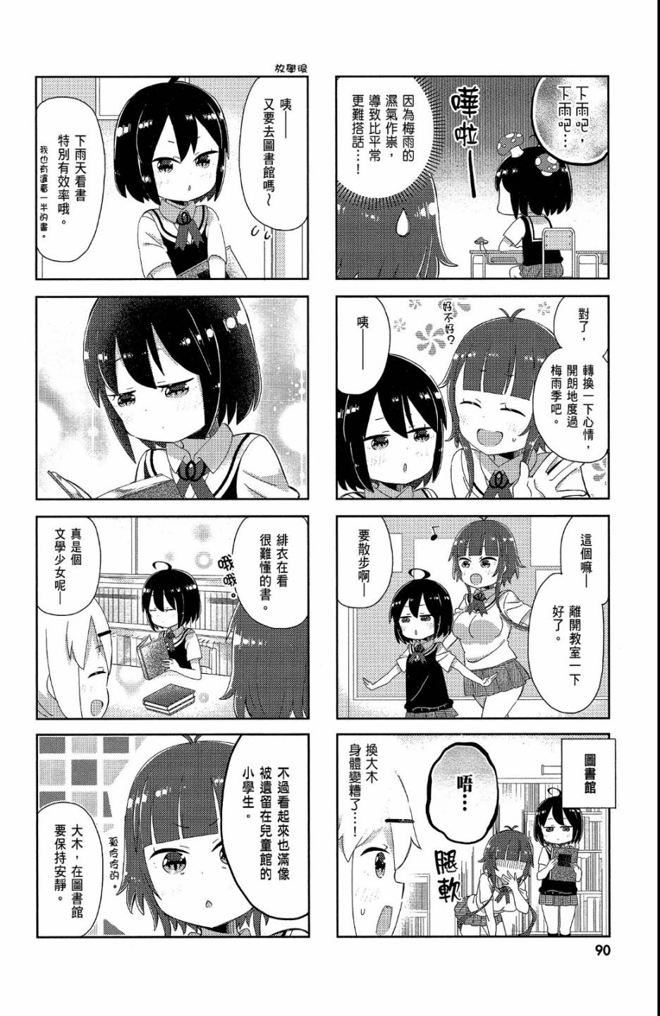 平坦少女韩漫全集-第02卷无删减无遮挡章节图片 