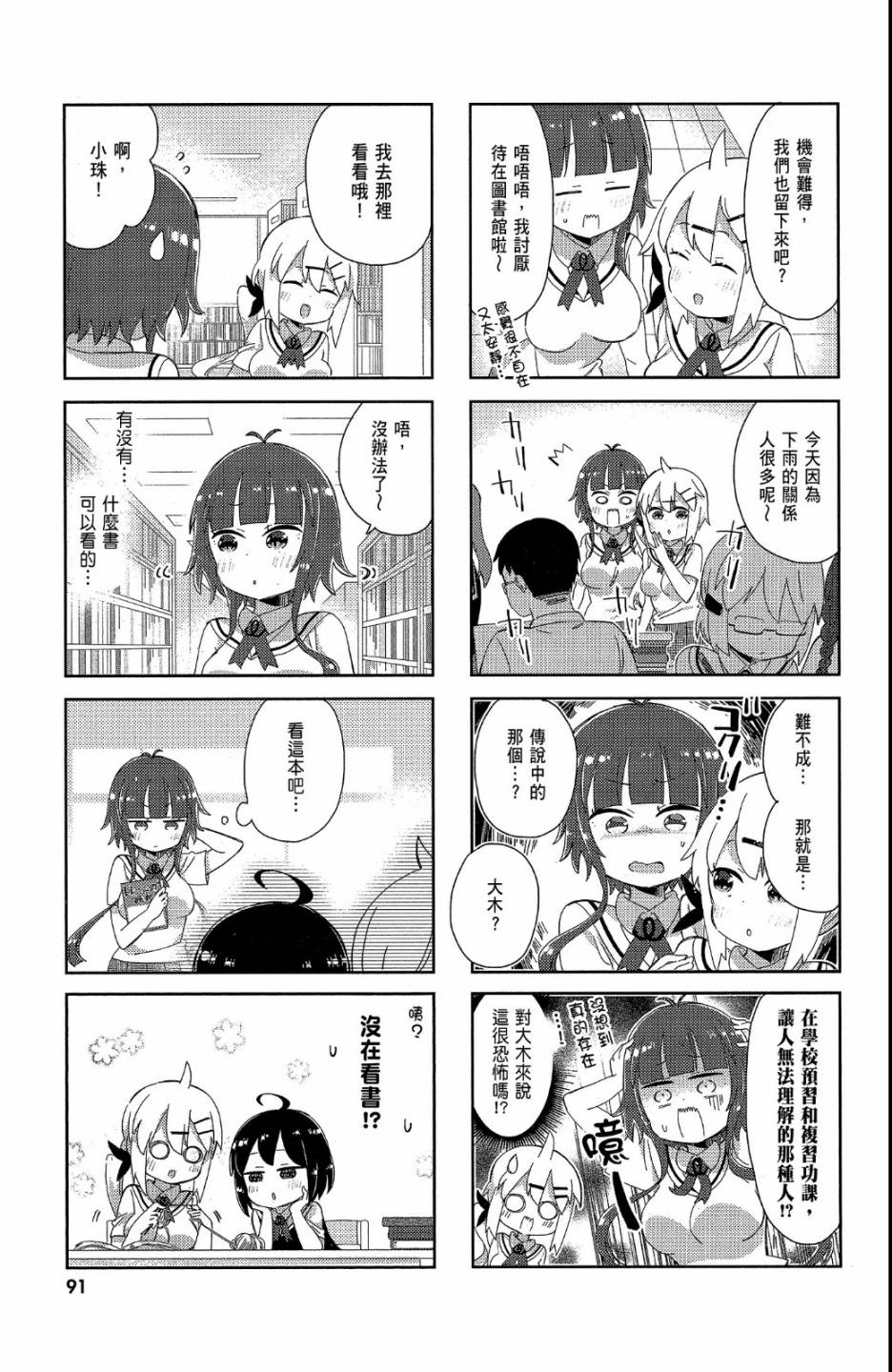 平坦少女韩漫全集-第02卷无删减无遮挡章节图片 