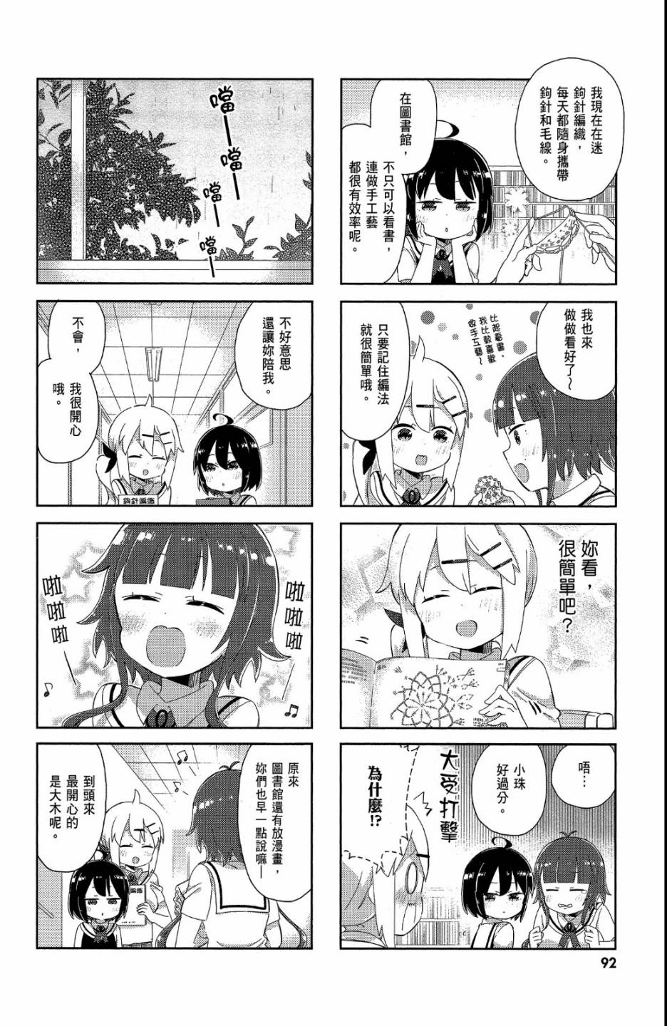 平坦少女韩漫全集-第02卷无删减无遮挡章节图片 