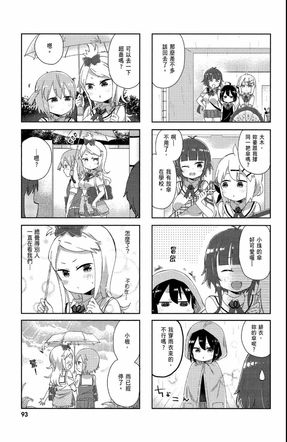 平坦少女韩漫全集-第02卷无删减无遮挡章节图片 