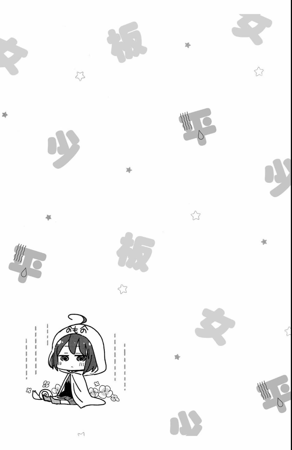 平坦少女韩漫全集-第02卷无删减无遮挡章节图片 