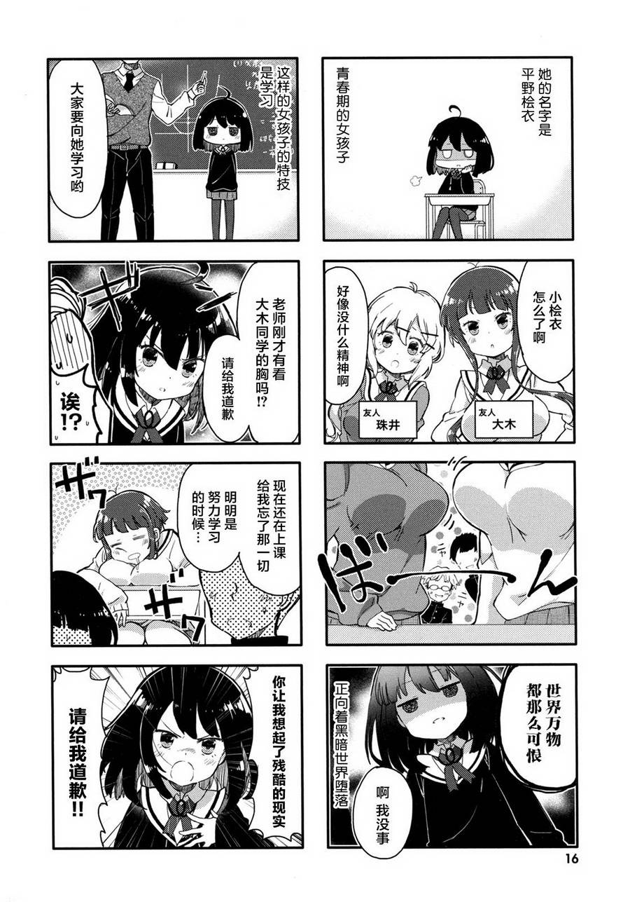 平坦少女韩漫全集-第02话无删减无遮挡章节图片 
