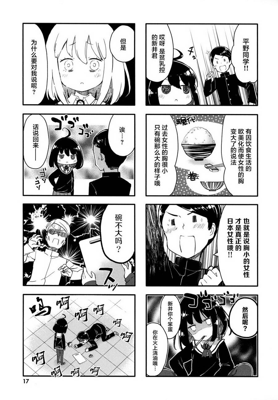 平坦少女韩漫全集-第02话无删减无遮挡章节图片 