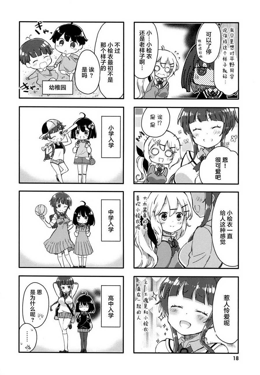 平坦少女韩漫全集-第02话无删减无遮挡章节图片 