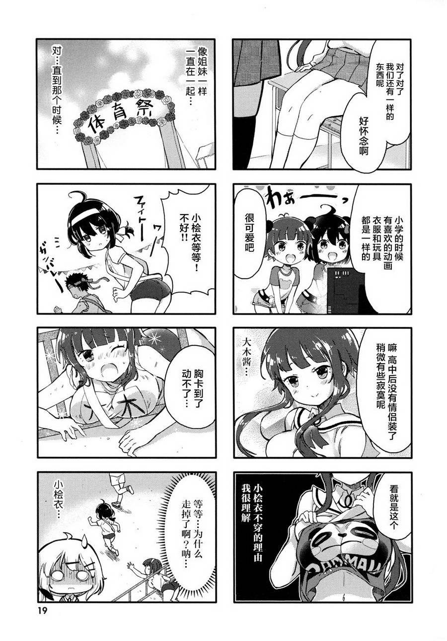 平坦少女韩漫全集-第02话无删减无遮挡章节图片 
