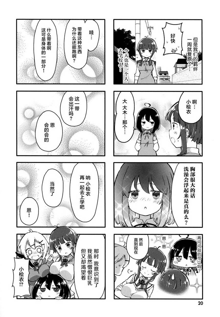 平坦少女韩漫全集-第02话无删减无遮挡章节图片 