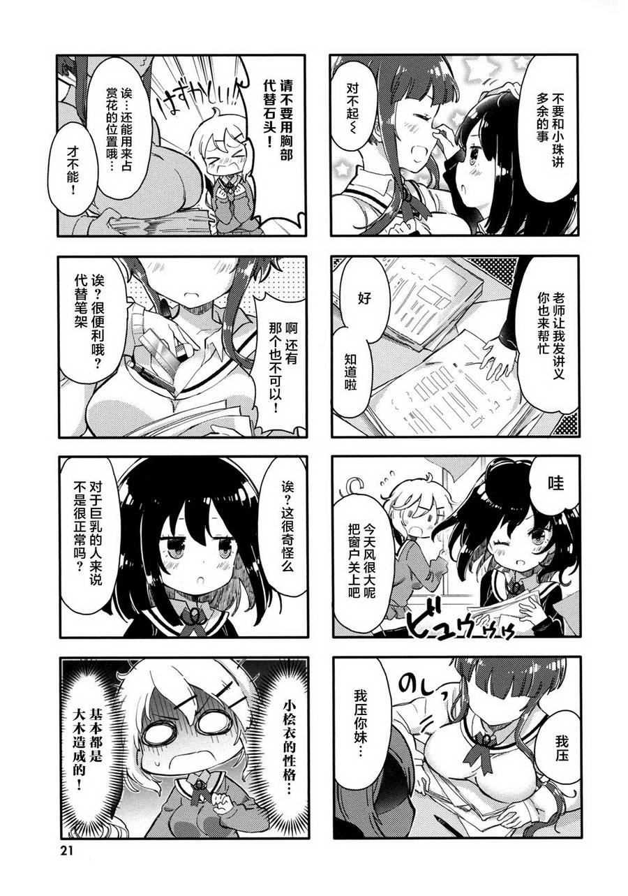 平坦少女韩漫全集-第02话无删减无遮挡章节图片 