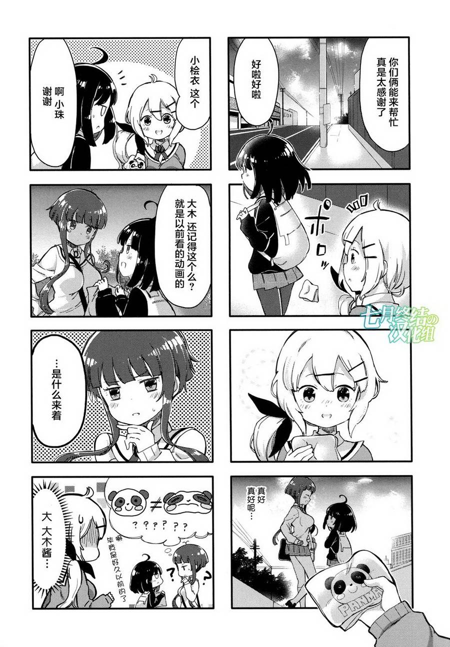 平坦少女韩漫全集-第02话无删减无遮挡章节图片 