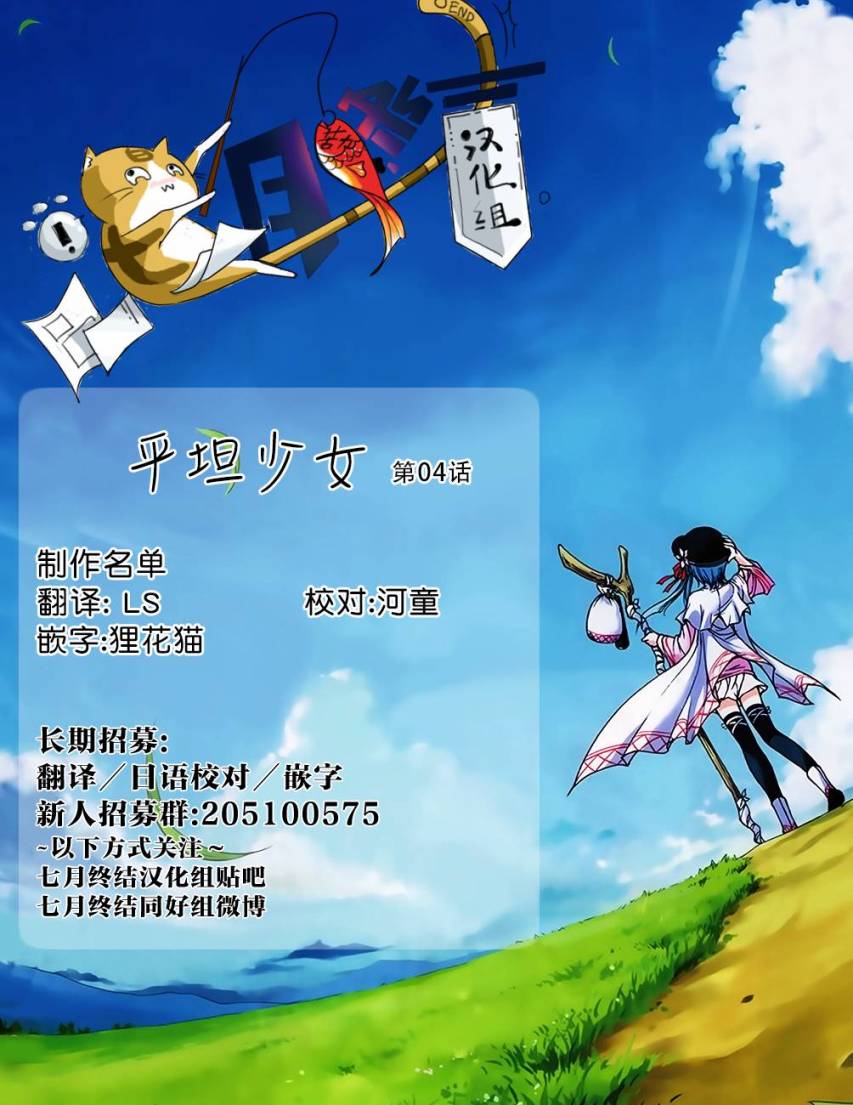 平坦少女韩漫全集-第04话无删减无遮挡章节图片 
